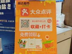 -丽达购物中心(崂山店)