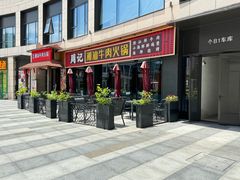 门面-周记潮汕牛肉·小龙虾烧烤(九亭金地广场店)