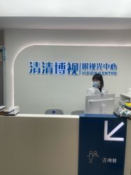 -清清博视儿童眼视光中心(角门西店)