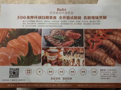 -芭菲盛宴·环球美食(北城国际店)