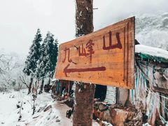 -九峰山