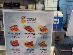 -刘大饼香辣土豆片夹馍(鱼化店)