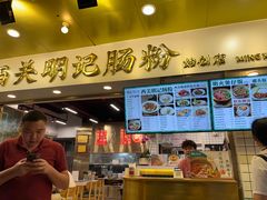 -西关明记肠粉(荔枝湾店)