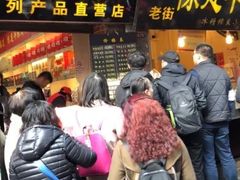 门面-陈建平麻花(磁器口总店)