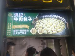 -牛街洪记小吃店(牛街店)