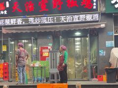 -天治宣·野椒鸡(龙头寺总店)