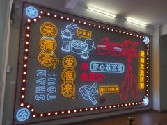 -日日鲜茶餐厅(小公园店)