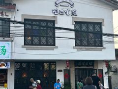 -哑巴生煎(临顿路店)