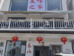 -美味之家·湖景农家乐(太湖东山店)