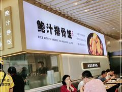 -美颐美·鲍汁排骨饭(龙华百佳华店)