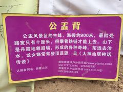 -公盂村