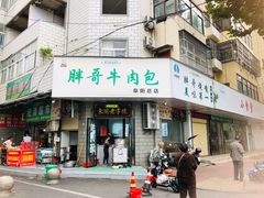 -东关回民小吃一条街(颍河西路店)