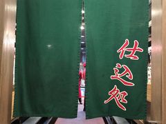 -一兰拉面(新宿中央东口店)