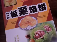 -南普陀素饼