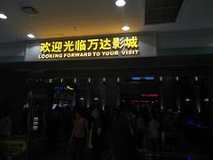 门面-万达影城 (甘井子万达广场IMAX店)