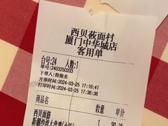 -西贝(厦门中华城店)