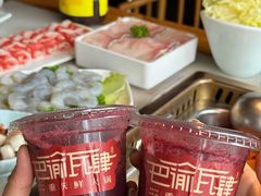 -巴渝瓦肆重庆鲜火锅(宝龙环湖店)