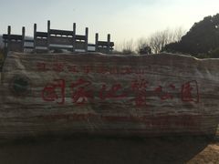 -南京市江宁方山