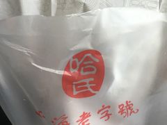 -上海哈尔滨食品厂(淮海中路店)