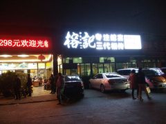 -榕记(番禺总店)