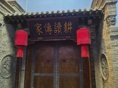 -白鹿原影视城