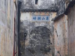 -黟县屏山村