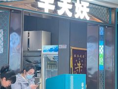 -半天妖烤鱼(和平印象城店)