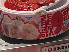 -龍歌自助小火锅(芝罘万达店)