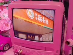 -北京稻香村(第三店)