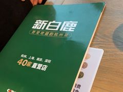 -新白鹿餐厅(城西银泰城店)