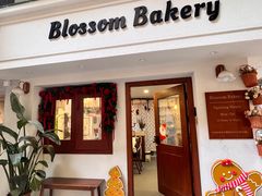 -花间烘焙BLossom Bakery
