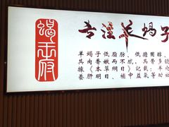 -蝎王府羊蝎子(西直门店)