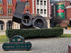 -青岛啤酒博物馆