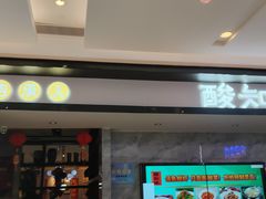 -酸知味江湖川菜(凤凰荟店)