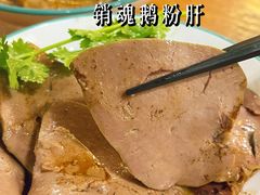 销魂鹅粉肝-唔止卤嘢·潮州府城菜(鹭江店)