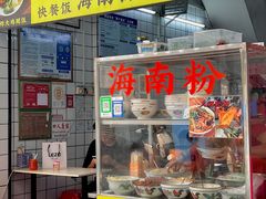 -富辉粉店·海南咖喱饭