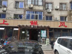 门面-掌上鲜(南顺城街店)