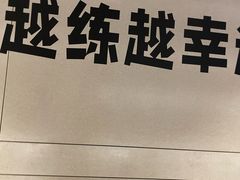 -威尔仕健身·游泳(中港汇店)