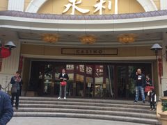 -永利澳门酒店
