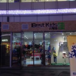 iphone_upload_pic-小鬼当佳(恒茂梦时代广场店)