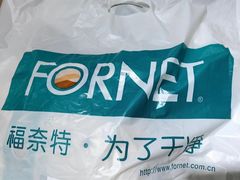 -福奈特洗衣·洗鞋·奢侈品护理(环球港店)