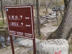 -玉渡山自然风景区