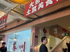 -鱼食饭稻·苏浙土菜17年老馆子(平江路店)