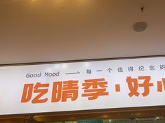 -晴季寿司(红旗街万达店)