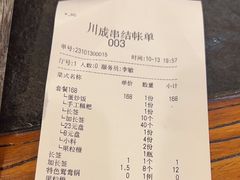 -川成串·自助串串香火锅(朝阳店)