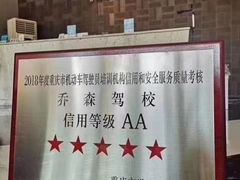 -乔森驾校(杨家坪总校)