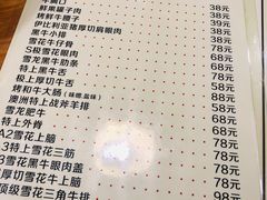 菜单-隐炉和牛烧肉店(群力店)