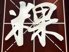 -潮巷·老潮汕美食集市(欢乐港湾店)