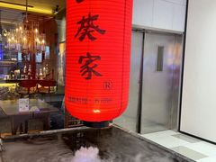 -山葵家·创意料理(宁波来福士店)