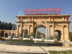 -北京瑞麟湾温泉度假酒店